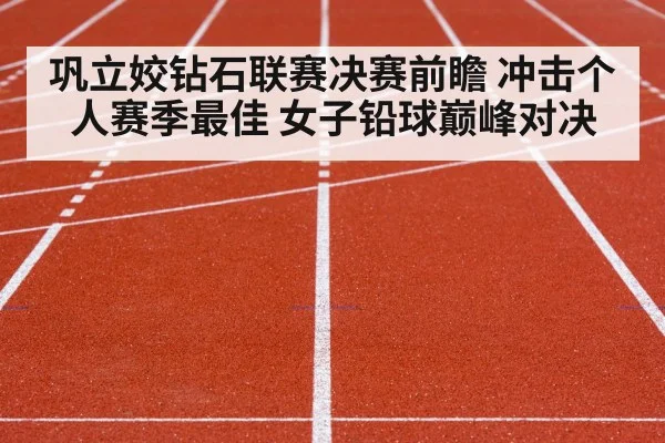 track and field competition