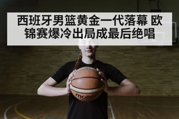 basketball player portrait
