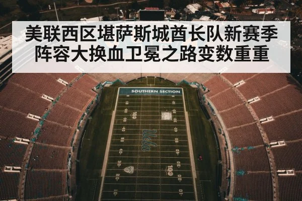 American football stadium