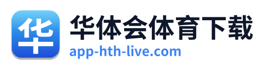 华体会体育下载